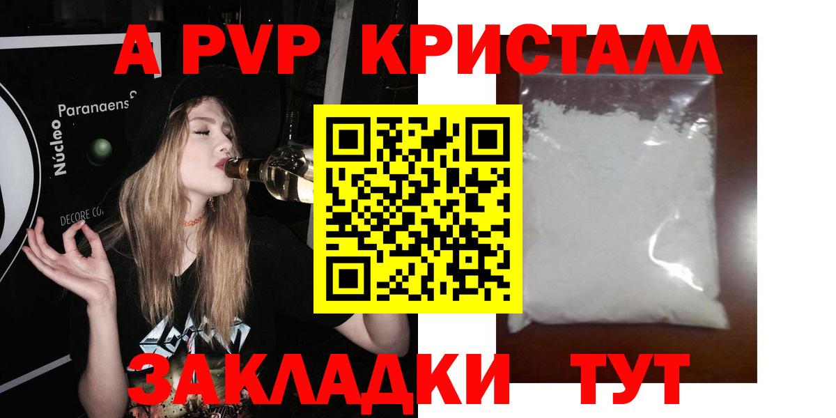 A PVP  Вход с VPN  Шебекино  Alfa_PVP СК  A PVP Crystall 