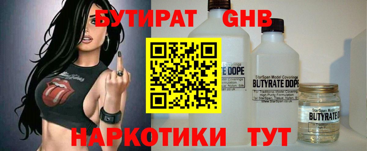 Бутират 99%  Вход с VPN  Шебекино 