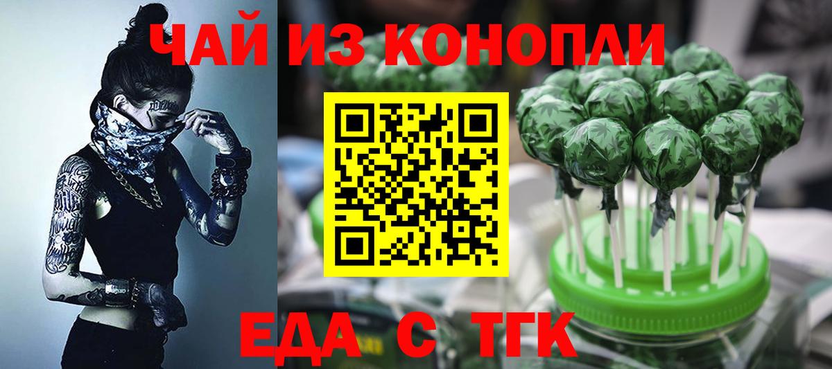 Шебекино  Cannafood конопля  Вход с VPN 