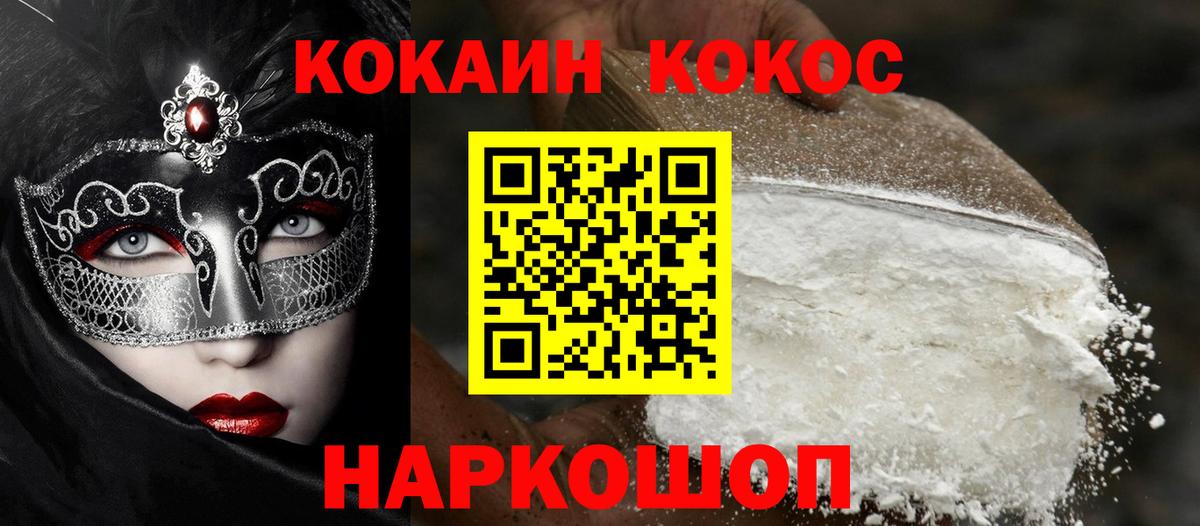 Кокаин VHQ  COCAIN FishScale  Вход с VPN  Кокаин  Шебекино 