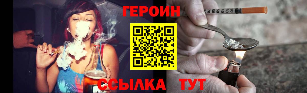 ГЕРОИН  Вход с VPN  Шебекино  Героин Heroin 