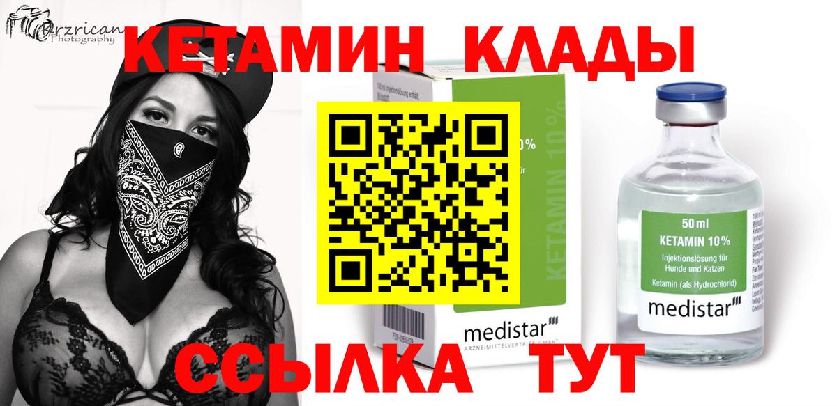 КЕТАМИН ketamine Шебекино