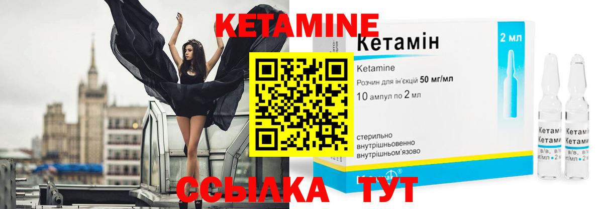 КЕТАМИН VHQ  Вход с VPN  Шебекино 