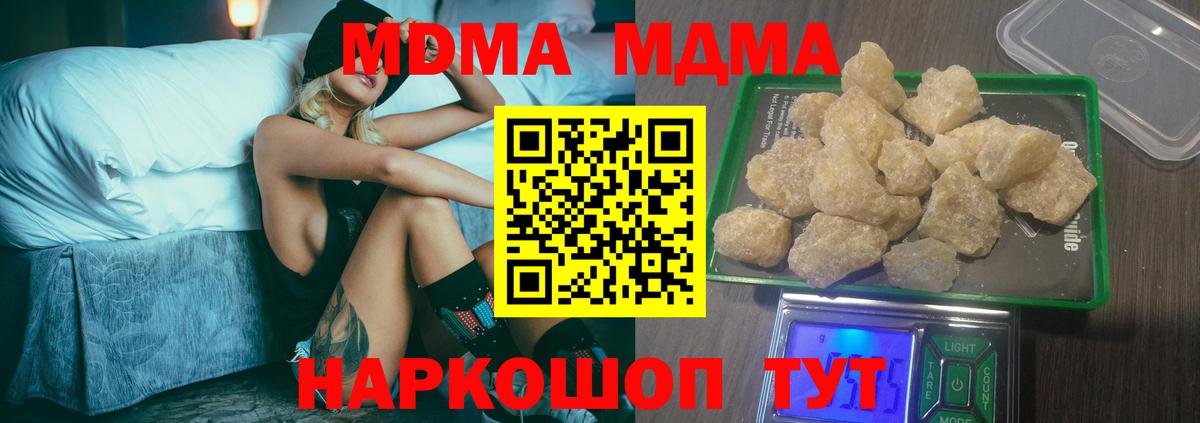 MDMA Molly  Вход с VPN  Шебекино  MDMA  МДМА Molly 
