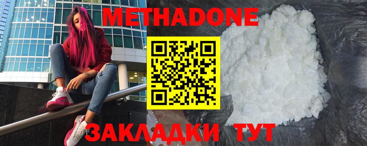 Шебекино  Метадон кристалл  Вход с VPN  Метадон кристалл 