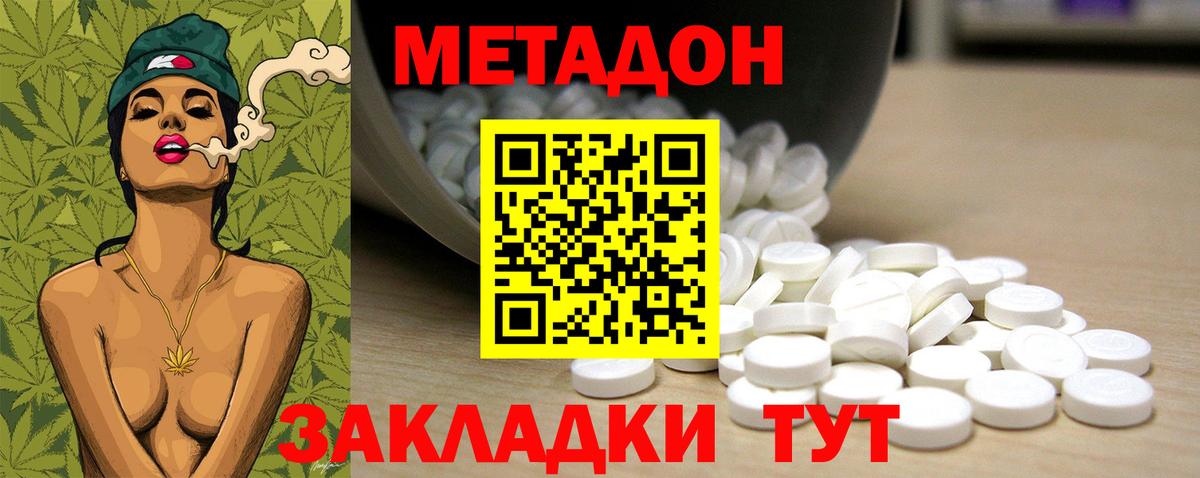 МЕТАДОН белоснежный Шебекино